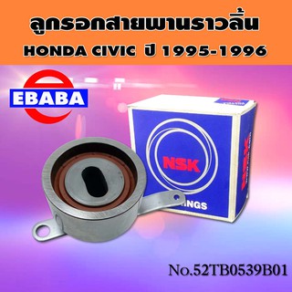 ลูกรอก ลูกรอกสายพานราวลิ้น สำหรับ HONDA CIVIC ปี 1995-1996 = VKM73005 รหัส 52TB0539B01