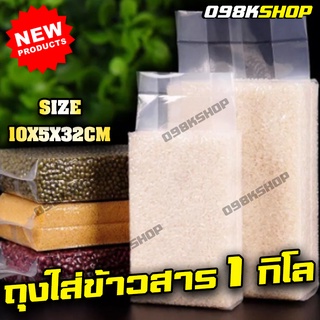 1กิโล 1KG.ถุงจีบซีลสูญญากาศ ถุงแพ็คข้าวสาร แบบหนาพิเศษ จีบข้าง ถุงจีบ ถุงซีลสุญญากาศ ถุงซีล ถุงจีบแพ็คข้าวสาร ราคาถูก