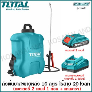 Total ถังพ่นยาสะพายหลัง 16 ลิตร แบตเตอรี่ ไร้สาย 20 โวลท์ รุ่น TSPLI2001 (20V Li-ion Sprayer ) ที่พ่นยา เครื่องพ่นยา