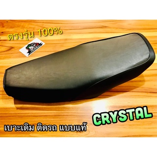 เบาะเดิม ติดรถ CRYSTAL คริสตัล RC110 แบบแท้