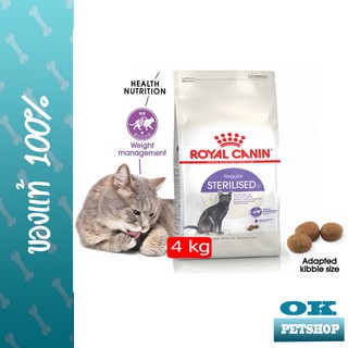 ROYAL CANIN STERILISED  4KG แมวโตทำหมัน