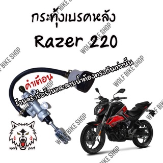 ชุดกระทุ้งเบรคหลัง Gpx Razer220 Gn