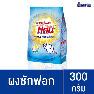 ผงซักฟอก ช้างขาว เพาเวอร์คลีน