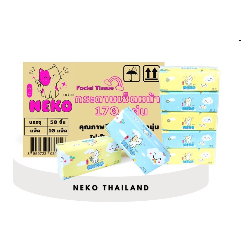 Neko กระดาษทิชชู่เช็ดหน้ารุ่น 170 แผ่น : 1ลัง กระดาษทิชชู่ กระดาษทิชชู่เช็ดหน้า ทิชชู่ เช็ดมือ กระดา