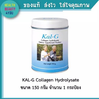 KAL-G Collagen Hydrolysate แคล-จี คอลลาเจน ไฮโดรไลเซท ฟื้นฟูข้อและกระดูก ขนาด150 G