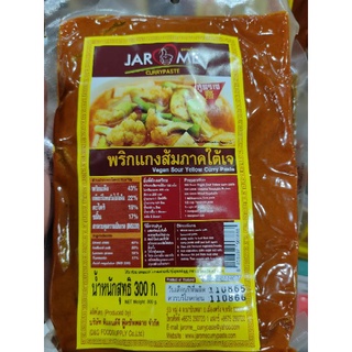 VEGAN CURRY PASTE 500g พริกแกง เจ  แกงส้มภาคใต้