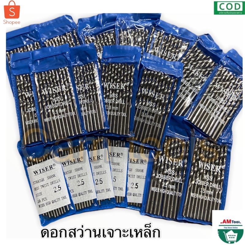 ดอกสว่านเจาะเหล็ก เจาะไม้ 2-6มิลขายแพ็คละ 49บาท