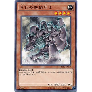 SR03 SR03-JP010JP Ancient Gear Soldier Machine Dragon Revol Common SR03-JP010 0807100285054