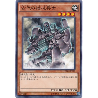 SR03 SR03-JP010JP Ancient Gear Soldier Machine Dragon Revol Common SR03-JP010 0807100285054