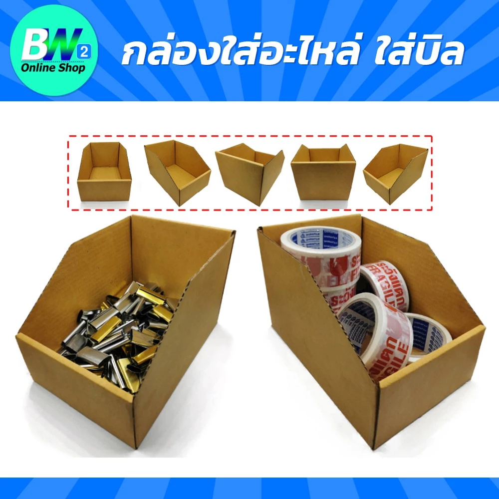 *ออกใบกำกับภาษีได้* กล่องใส่อะไหล่ ขนาด 16x24x8x15 cm. แพ็ค 10 ใบ
