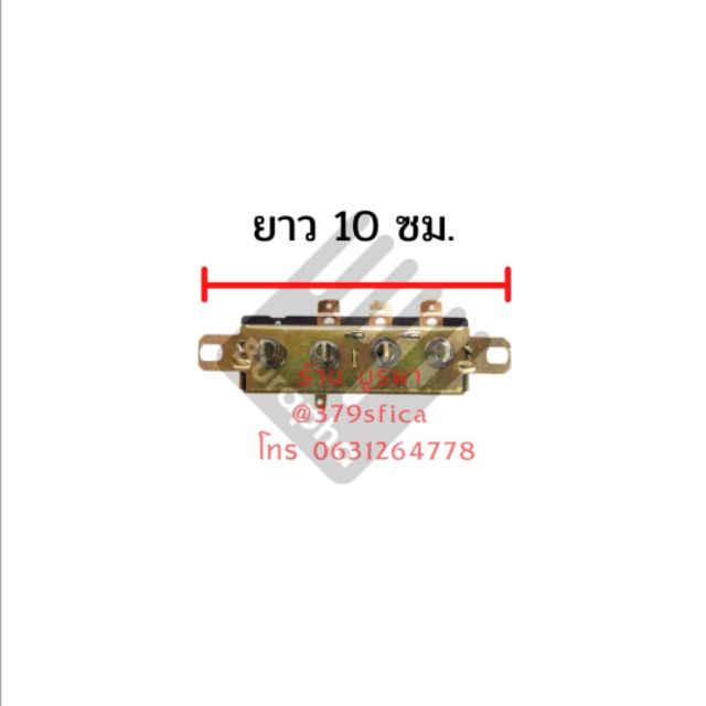 สวิทช์พัดลมแบบสั้น 10 ซม.​ #192