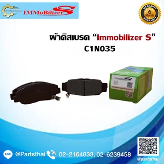 ผ้าดิสเบรคหน้า ยี่ห้อ Immobilizer S (C1N035) ใช้สำหรับรุ่นรถ HONDA CRV RD1,RD2,RD4,RD5 ปี 97-05