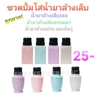 ขวดใส่น้ำยา ขวดปั๊มแบบกด 200 ml สำหรับใส่น้ำยาล้างเล็บ  น้ำยาล้างแปรง ขวดหัวปั้มใส่น้ำยา