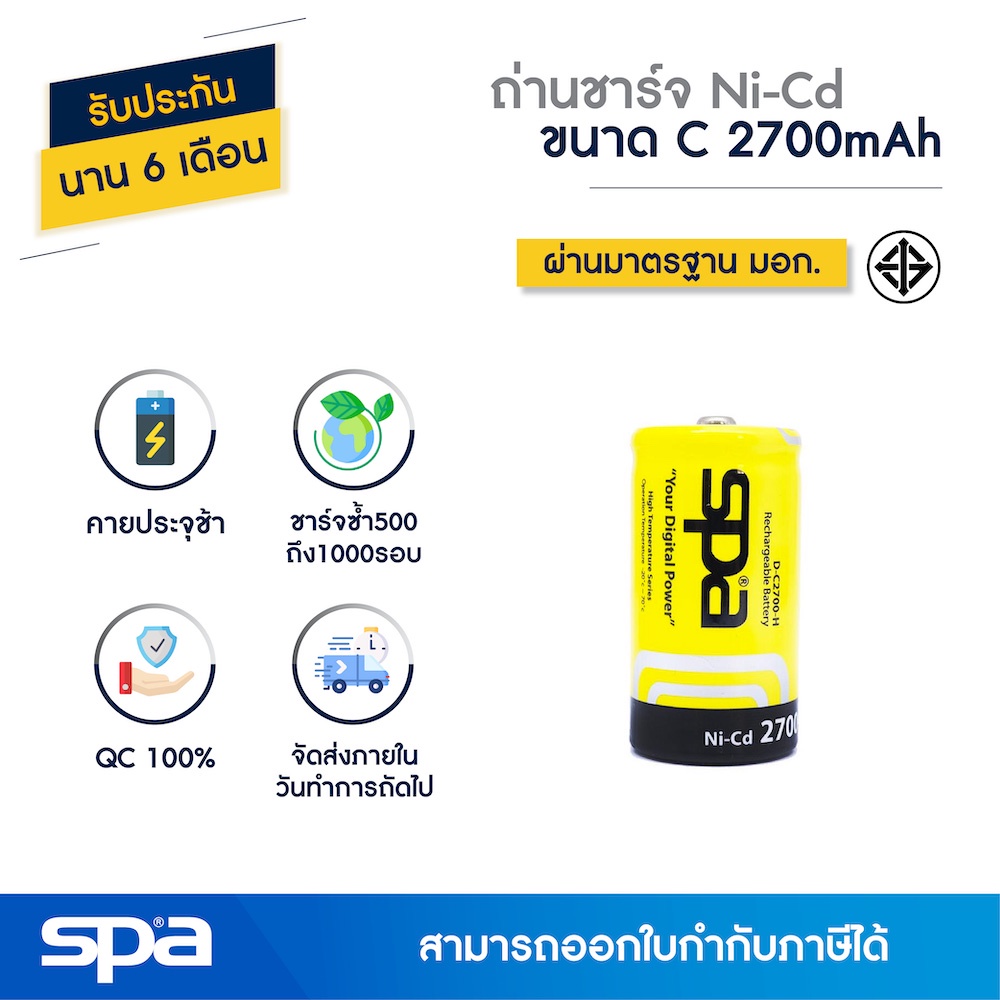 Spa ถ่านชาร์จ Ni-Cd ขนาด C 2700mAh (Battery)