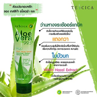 Aloe Vera Gel 99.5% &lt;Tescica&gt; ว่านหางจระเข้ออร์แกนิค ขนาด 50 และ 100 กรัม เพิ่มความชุ่มชื้น ลดอาการบวมแดง หน้าติดสาร