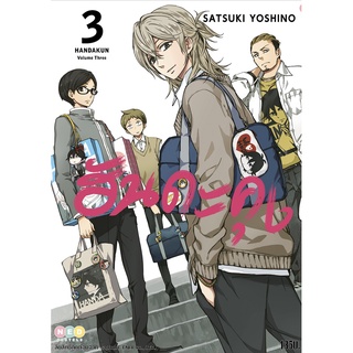 NED Comics ฮันดะคุง เล่ม 3