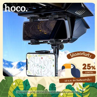 HOCO CA70ของแท้100% HOLDER ที่วางโทรศัพท์กระจกมองหลัง GPS แท่นวางโทรศัพท์มือถือ ที่ยึดโทรศัพท์ในรถยนต์แบบติดกระจก