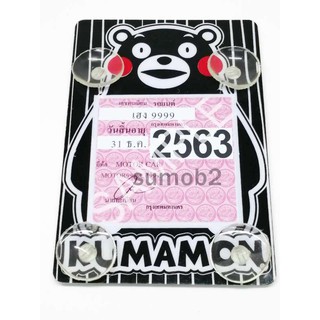 จุ๊ป พ ร บ. ลาย KUMAMON