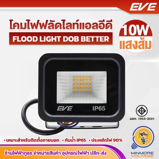 LED Flood DOB Better 10W แสงนวลวอร์มไวท์ ยี่ห้อ EVE