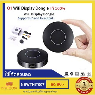 Q1 Wifi Display Dongle