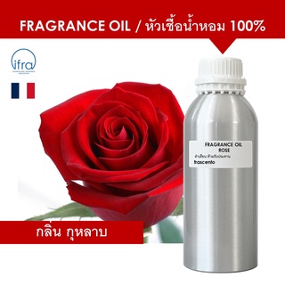 ROSE FRAGRANCE OIL ( 1 kg ) - หัวเชื้อน้ำหอม กลิ่น กุหลาบ เข้มข้นสูง ติดทนนาน