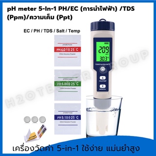 5In1 เครื่องวัดคุณภาพPH/EC (การนำไฟฟ้า) /TDS (Ppm)/ ความเค็ม (Ppt) เครื่องวัดอุณหภูมิ วัดกรดด่าง ผักไฮโดรโปรนิคส์