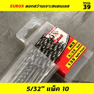 EUROX ดอกสว่านเจาะสแตนเลส 5/32 (3.967 mm) PACK 10 ดอก