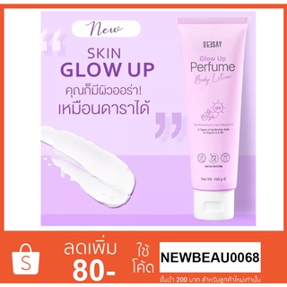 Deesay Glow up Perfume Body lotion 100g. โลชั่นผิวขาว ตัวหอม หัวน้ำหอมแท้ จากประเทศฝรั่งเศส