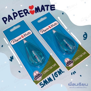 เปเป้อร์เมท เทปลบคำผิด Paper Mate Correction Fluid Tape 5 x 6 mm