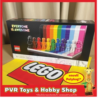 Lego 40516 Everyone is Awesome Exclusive เลโก้ ของแท้ กล่องคม พร้อมจัดส่ง