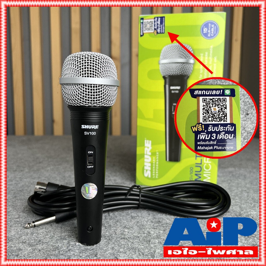 ของแท้ SHURE SV100 X ไมค์โครโฟนพร้อมสาย4.5เมตร sv-100 SV 100 X ไมค์โครโฟน แบบสาย แท้มหาจักร ไมค์ร้อง