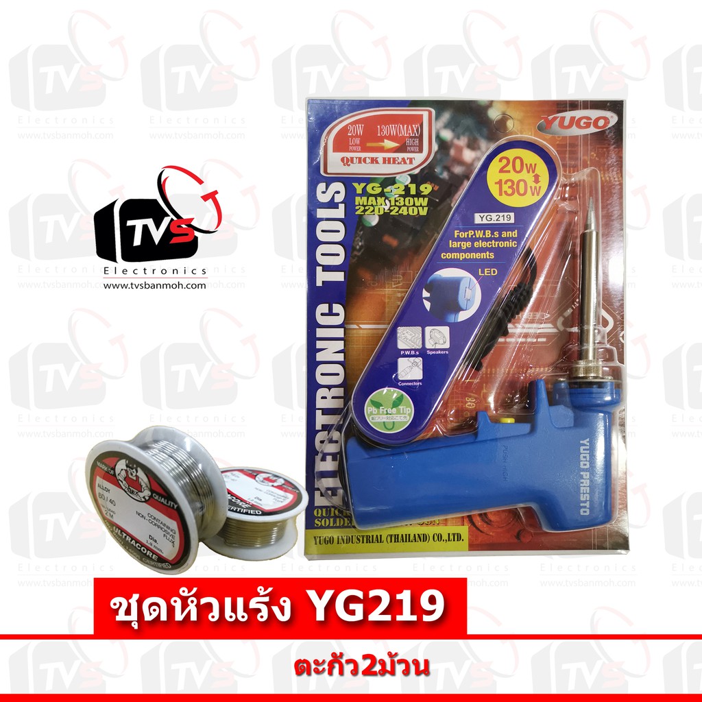 ลดราคา ชุดบัดกรีเริ่มต้น หัวแร้ง แบบปืน YG219 20-130W พร้อม ตะกั่ว 2ม้วน #ค้นหาเพิ่มเติม ชุด หัวแร้ง ด้ามปากกา HAKKO เสาอากาศดิจิตอล Outdoor ครบชุดเครื่องมือช่าง หัวแร้งบัดกรี