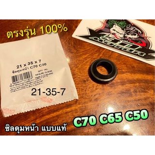 21-35-7 ซิลดุมหน้า C70 C65 C50 C700 C900 แบบแท้