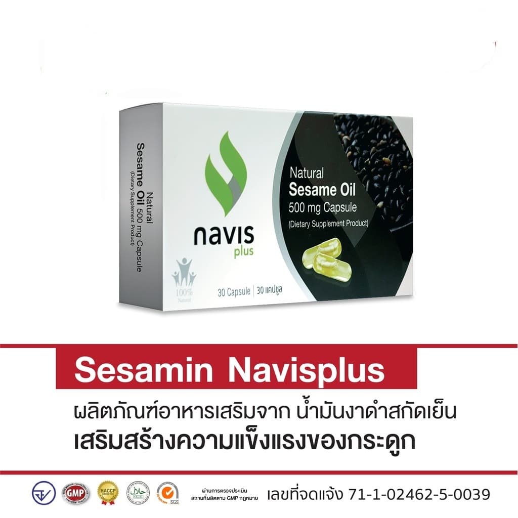 Navis Plus Natural Sesame Oil 500 mg. 1 กล่อง 30 แคปซูล น้ำมันงาดำสกัดเย็น น้ำมันงาสกัด  นาวิสพลัส  เซซามิน แท้100%