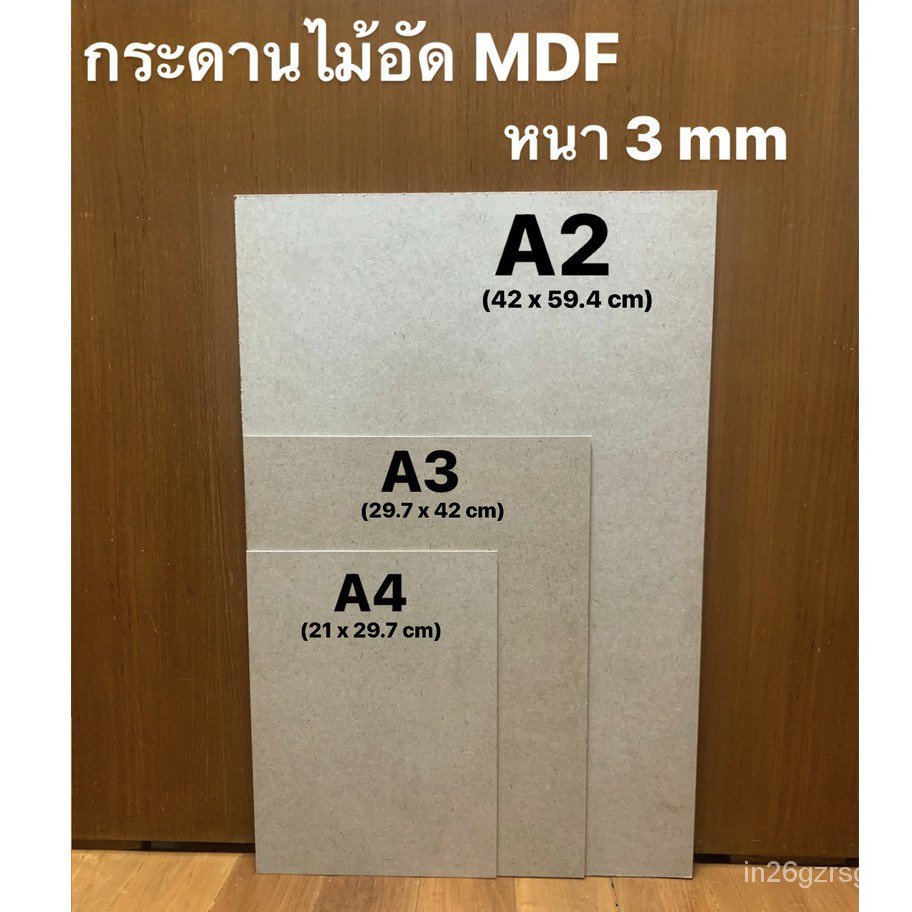 LMH.กระดานไม้อัด หนา 3 มม. ขนาด A4 (21x29.7cm) / A3 (29.7x42cm) / A2(42x59.4cm) ผิวเรียบ2หน้า แข็งทน
