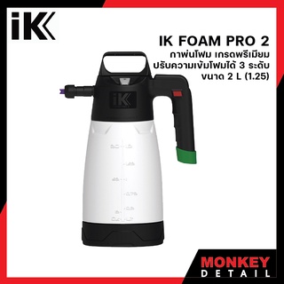 IK FOAM Pro 2 SPRAYER กาพ่นโฟมเกรดพรีเมียม ปรับความเข้มโฟมได้ 3 ระดับ ขนาด 2 L (1.25) **แถมฟรีผ้าไมโครไฟเบอร์ 2ผืน**