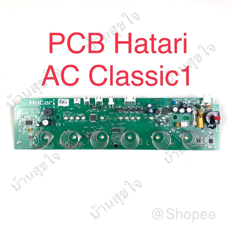 Hatari PCB AC Classic1 แผงวงจร แท้ตรงรุ่น พัดลมไอเย็นฮาตาริ AC Classic1 เซนเซอร์น้ำ 3 เส้น PCB SKU4099