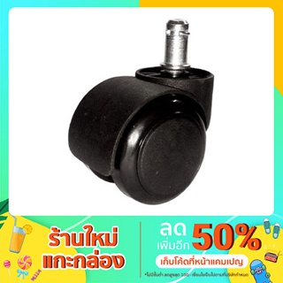 ล้อเก้าอี้สำนักงาน PU+ไนล่อน (PU) รุ่น TJ-PU109-50 ขนาด 50 mm. แบบเดือยกด ชุดละ 5 ลูก