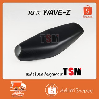 เบาะ เวฟZ เบาะเดิม Wave Z เบาะแบบเดิมติดรถ งานสวย รับประกันคุณภาพทุกใบ จัดส่งเร็วทั่วไทย