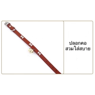 PP-368 ปลอกคอสัตว์เลี้ยงสุดน่ารัก สำหรับแมวและสุนัข ใส่ได้ทั้งหมาและแมว ดีไซน์เรียบง่าย ใช้งานสะดวก พร้อมจัดส่ง