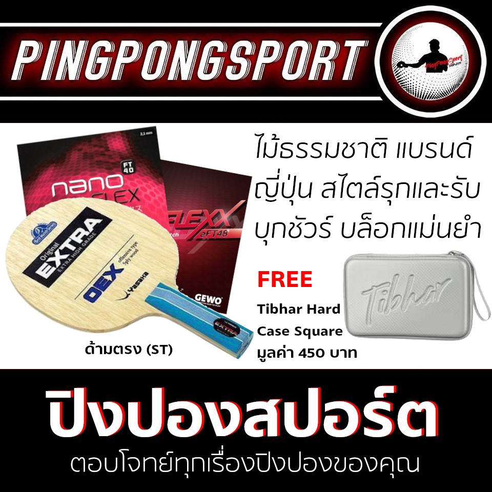 ไม้ปิงปองประกอบ YASAKA ORIGINAL EXTRA ด้ามตรง + ยางปิงปอง Gewo Nanoflex FT 40 + ยางปิงปอง Gewo Neofl