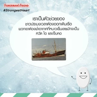 ฟิชเชอร์แมน Fisherman's friend