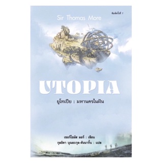 Utopia ยูโทเปีย: มหานครในฝัน  Utopia  ยูโทเปีย...จะเป็นเมืองที่มีอยู่จริง หรือเป็นเพียงเมืองในฝัน