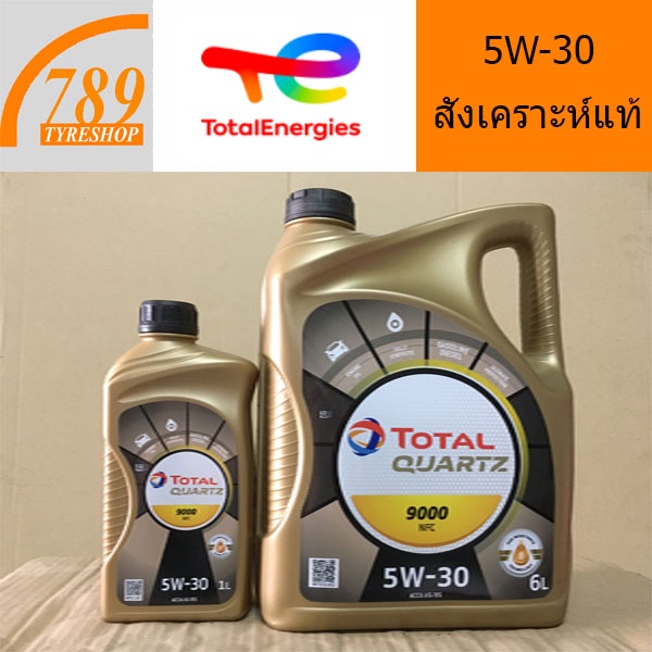 น้ำมันเครื่องดีเซลสังเคราะห์แท้ Total 5W-30 | Shopee Thailand