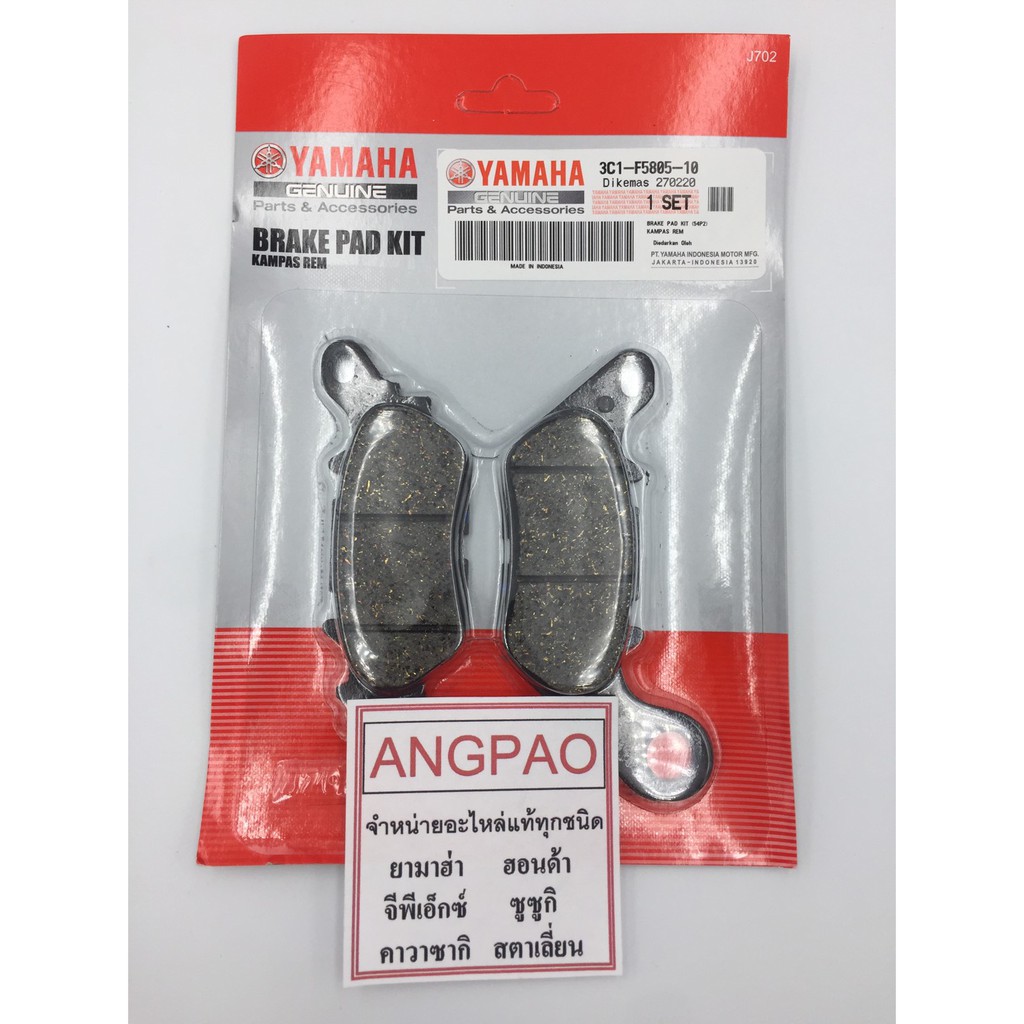 ผ้าดิสเบรคล้อ หลัง แท้ศูนย์ ยามาฮ่า เอ็นแม็กซ์ (2DP)ปี2019 / ทริซิตี้ 155(YAMAHA NMAX / TRICITY155 ผ