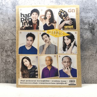 happening ฉบับที่ 83 ม.ค.2557