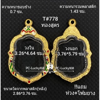 T#778ตลับพระ/กรอบพระลงยา(ทองสูตร)วงใน 3.26*4.64 ซม.งานเข้ารูป เช่นรวยก้าวหน้า,รวยหมื่นล้าน **ขนาดที่ใส่สวย 3.9*4.3 ซม**