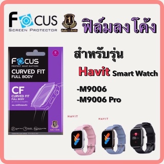 Focus ฟิล์ม TPU ใส ลงโค้ง Havit M9006 / M9006 Pro