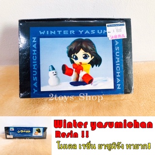 โมเดล เรซิ่น ยาซูมิจัง Winter yarumichan Resin (สินค้าพร้อมส่ง)