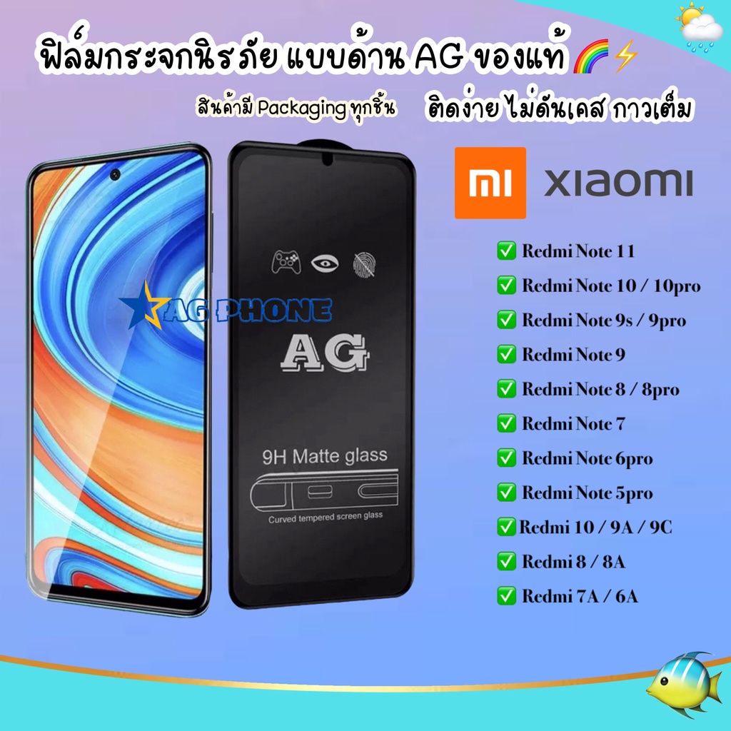 AG ฟิล์มด้าน Xiaomi Redmi 10A Redmi 10C Redmi 9A Redmi Note 5 Note 6 Pro Note 7 Note 8 Note 8 pro  Note 9s  Redmi Note12